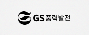 GS풍력발전
